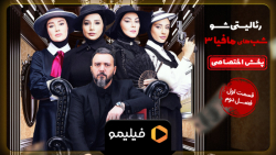 تیزر شبهای مافیا 3  فصل 2 قسمت...