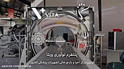 ویتا( مرکز تخصصی احیاء و بازیابی تجهیزات پزشکی) Iran Refurbished Center