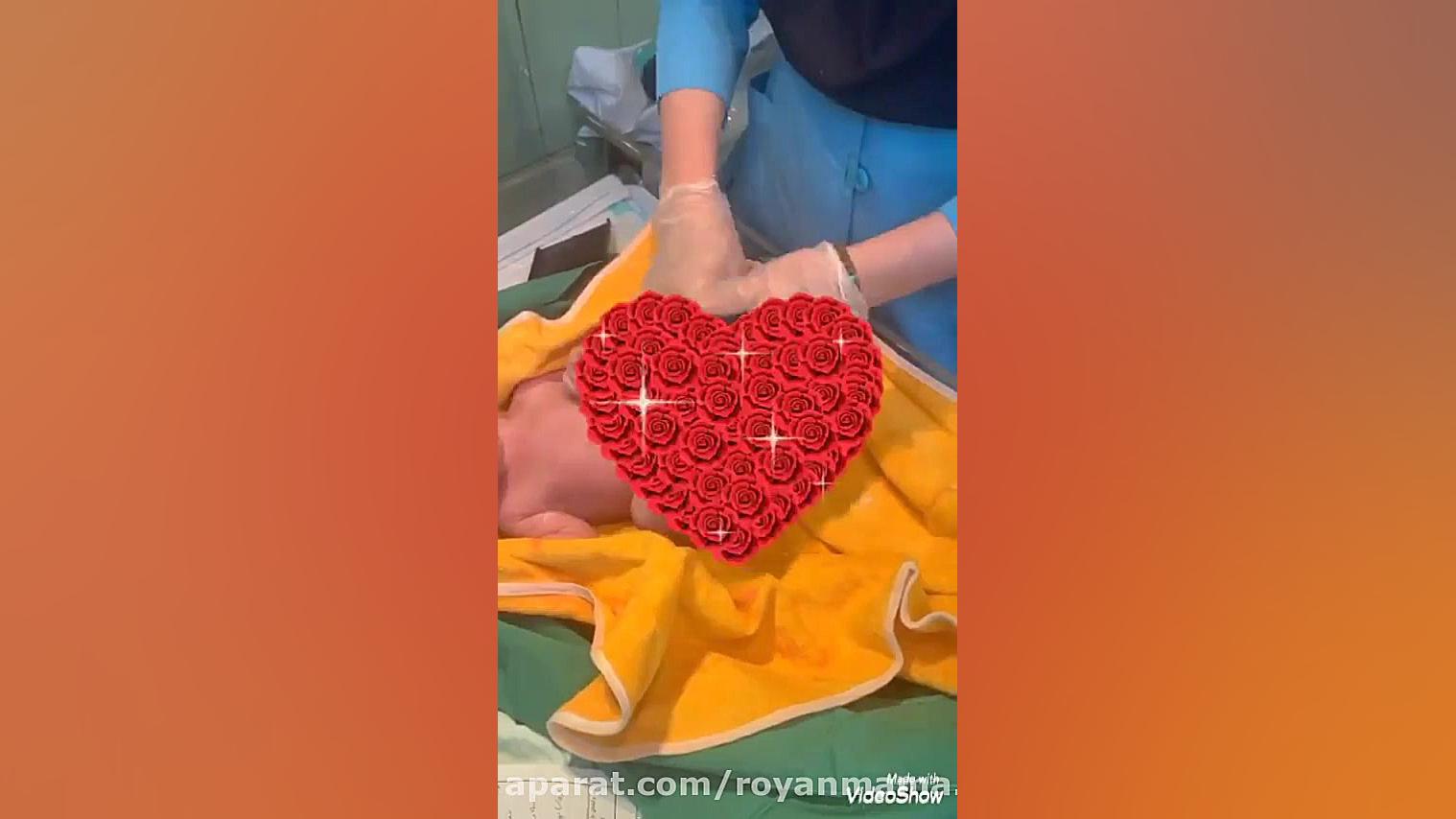 فیلم به دنیا آمدن نوزاد زمان100ثانیه