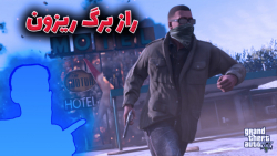 راز عجیب و معمایی جی تی ای وی....