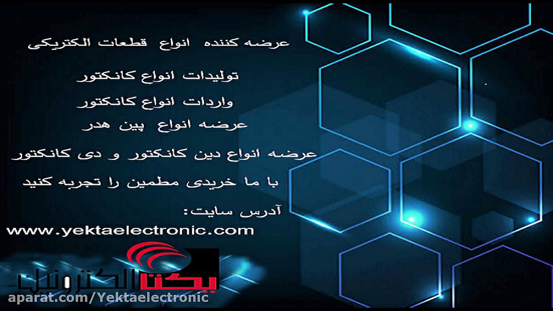 یکتاالکترونیک-آموزش و معرفی وآشنایی با پیچ و مهره زمان79ثانیه
