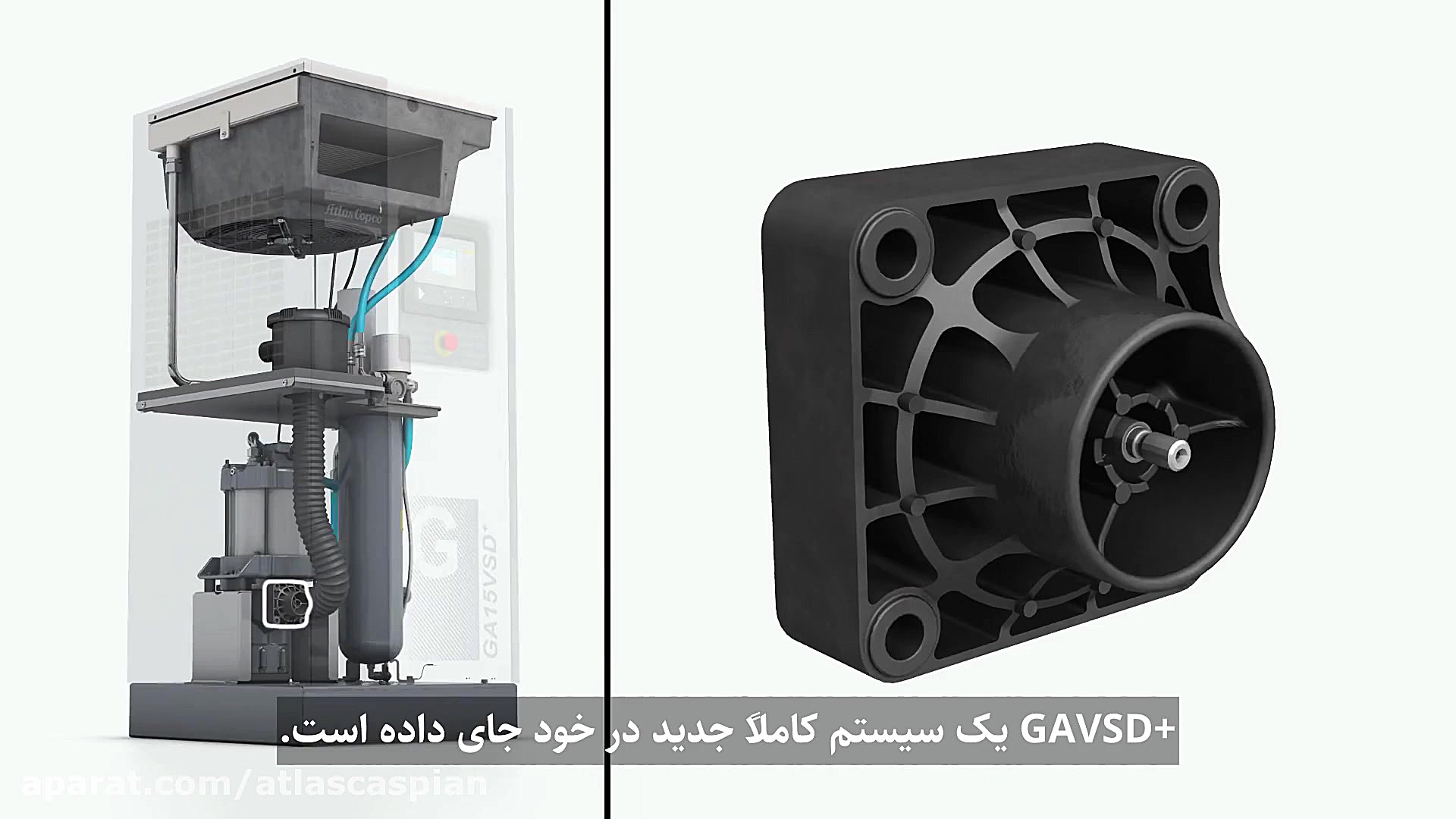 شیر ورودی هوا در کمپرسور GA VSD - اطلس کاسپین 09122000264 / 09122000359