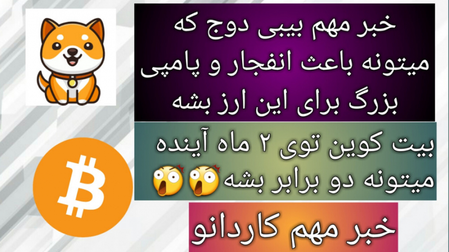 توکن , سوزی , بزرگ , بیبی , دوج-پامپ , انفجار , بیت , کوین