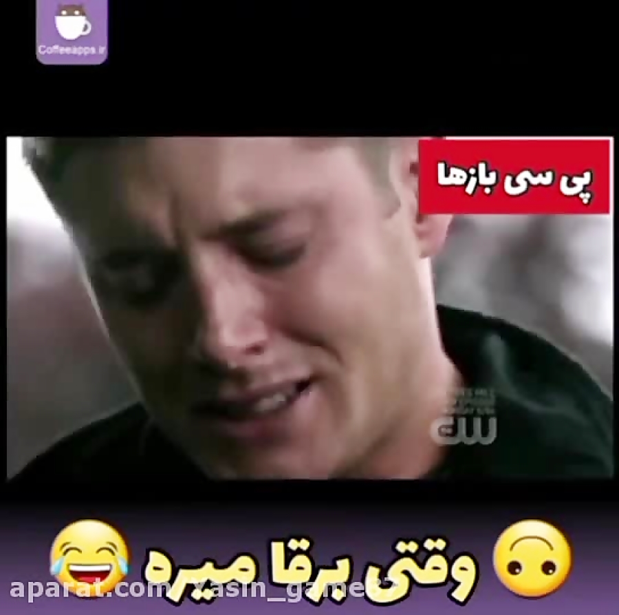 وقتی برق ها  میره