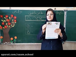 ریاضی پایه اول - تم 4 - آموزش خط کش شابلونی (بخش سوم)