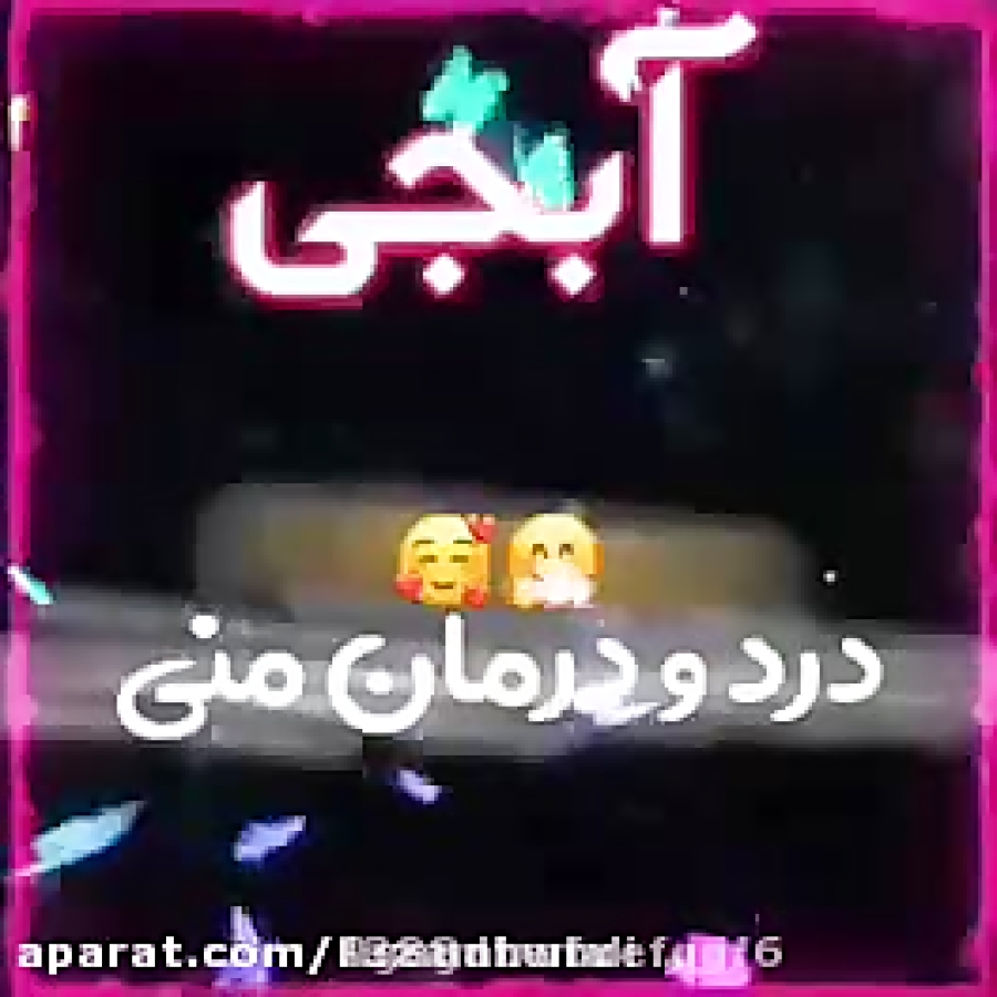 تقدیم به بهترین اجی های دنیا