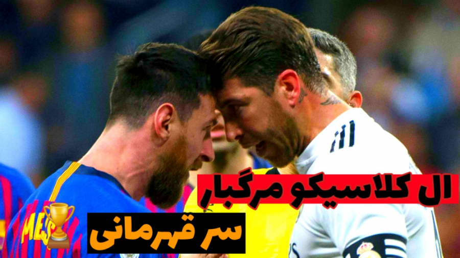 گیم پلی کریر مود فیفا ۲۱ پارت ۲۵ ال کلاسیکو مرگبار ||GAMEPLAY FIFA 21