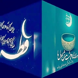 کلیپ عید سعید فطر