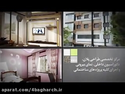تیزر تبلیغاتی مهندسین معماری چهارباغ-دکوراسیون داخلی