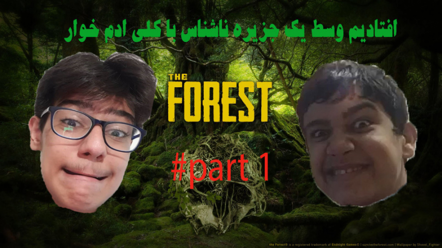 اومدیم توی یک جنگل سمی :) the forest part 1#