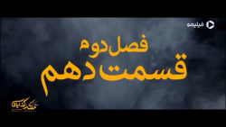 ملکه گدایان قسمت 29 قسمت دهم ف...