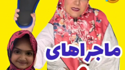 ماجراهای الی ومامانش  کلیپ طنز...