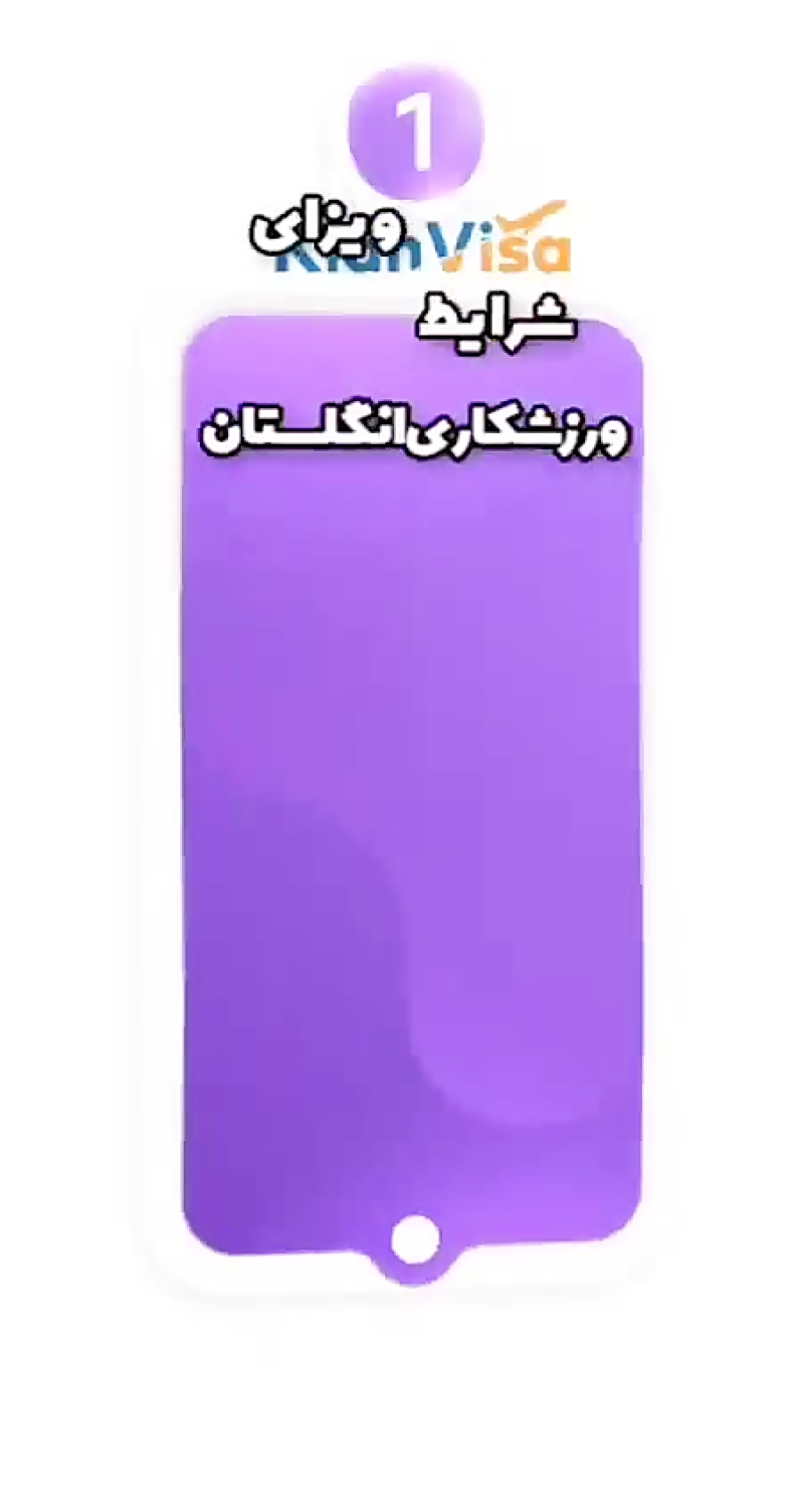 ✔️ویزا ورزشکاری انگلستان ✔️ویزا ورزشکاری انگلستان