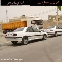 اهنگ شوتی ۴۰۵ سمند زانتیا پرای...