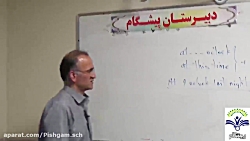 تدریس زبان دوازدهم مبحث: گرامر درس سوم سال دهم جناب آقای امامیان