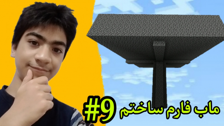 ماینکرافت PC ساختن ماب فارم (قسمت نهم)