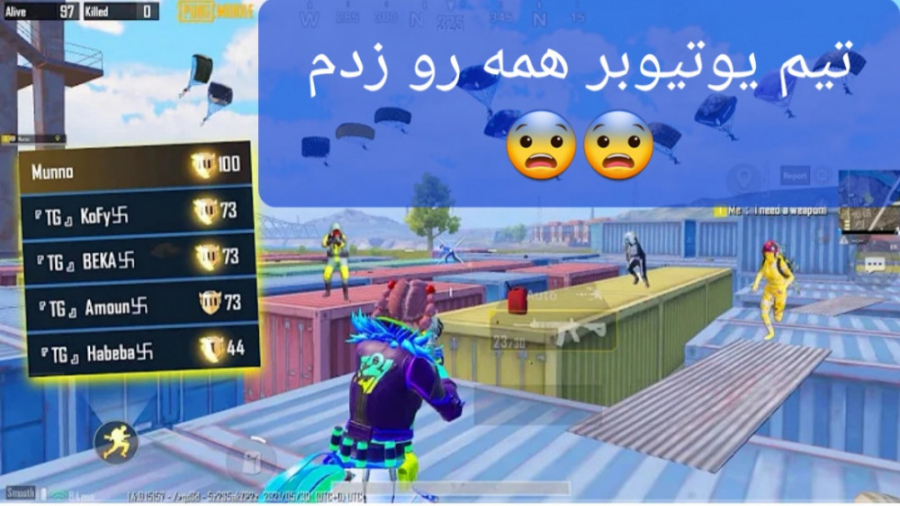 خفن ترین گیم پلی ،پابجی موبایل -چقدر بازیشون خوب بود _pubg mobile