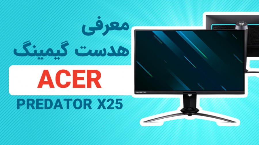 معرفی مانیتور گیمینگ Acer Predator X25