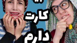 کلیپ طنز مژی کلیپ طنز جدید  طن...