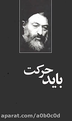 دستورفوری شهیدبهشتی به شاگردش
