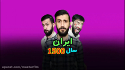 طنز ایران سال ۱۵۰۰