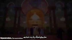 به تومدیونم حسین  نماهنگ احساس...