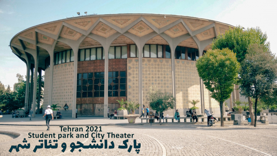 پارک دانشجو و تئاتر شهر || Tehran 2021, Enghelab Square, Street View پارک دانشجو و تئاتر شهر || Tehran 2021, Enghelab Square, Street View