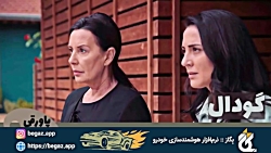 سریال گودال قسمت 412 (&Ccedil;...