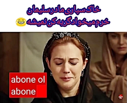 خرم سلطان(مریم آوزرلی) طنزگریه...
