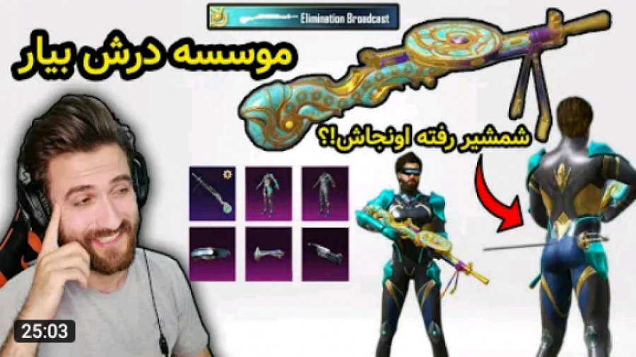 آیا باران میتونه درش بیاره (چالش جدید موسسه درش بیار )/پابجی موبایل/pubg mobile