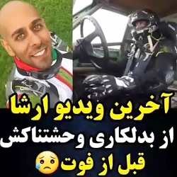 آخرین فیلم از ارشا اقدسی