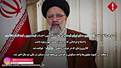 ده فرمان آیت الله رئیسی بعداز...