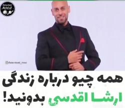 زندگی نامه حرفه ای ارشا اقدسی