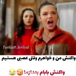 واکنش من و خواهرم وقتی عصبی هس...