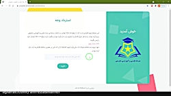 آموزش استرداد یا عودت وجه