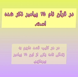 زندگی نامه حضرت الیسع علیه السلام