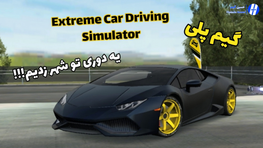 گیم پلی Extreme Car Driving Simulator با لامبورگینی