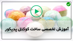 آموزش ساخت کوکتل پدیکور-آموزش ساخت بمب حمام- کوکتل پدیکور مدل کاپ کیک
