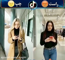 کدوم چپ یا راست؟