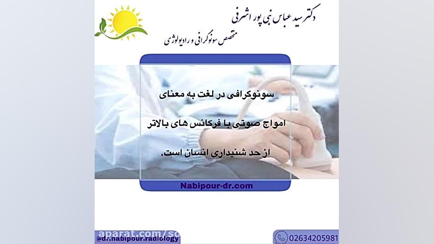 سونوگرافی چیست؟ لیزر صورت