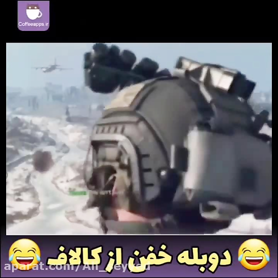 دوبله کالاف