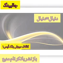 کالاف دیوتی بلک آپس۱