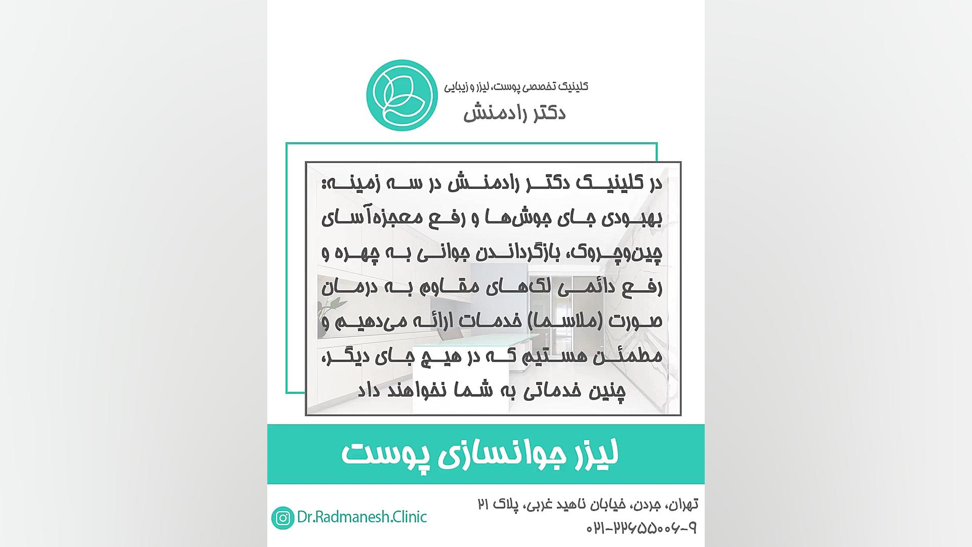 لیزر جوانسازی پوست پلاسماجت