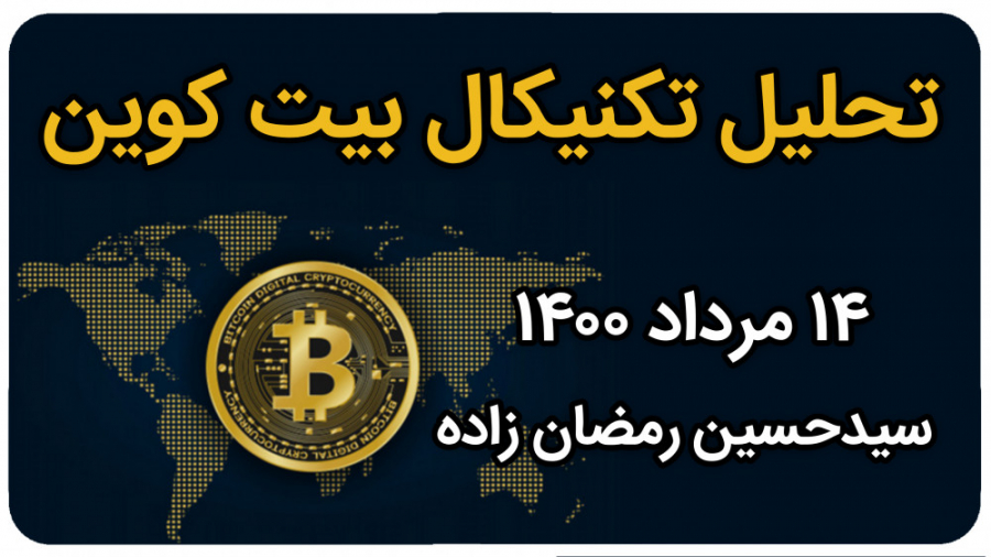تحلیل , بیت , کوین , ارزهای , برتر , مارکت , مرداد , آموزش , تکنیکال , کاردانو , دوج , بایننس , اتریوم