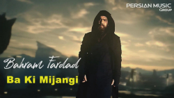 آهنگ جدید بهرام فرداد - با کی...