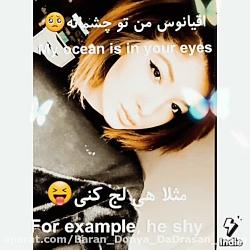 اگه تو هم مثل من دنیا رو دوس د...