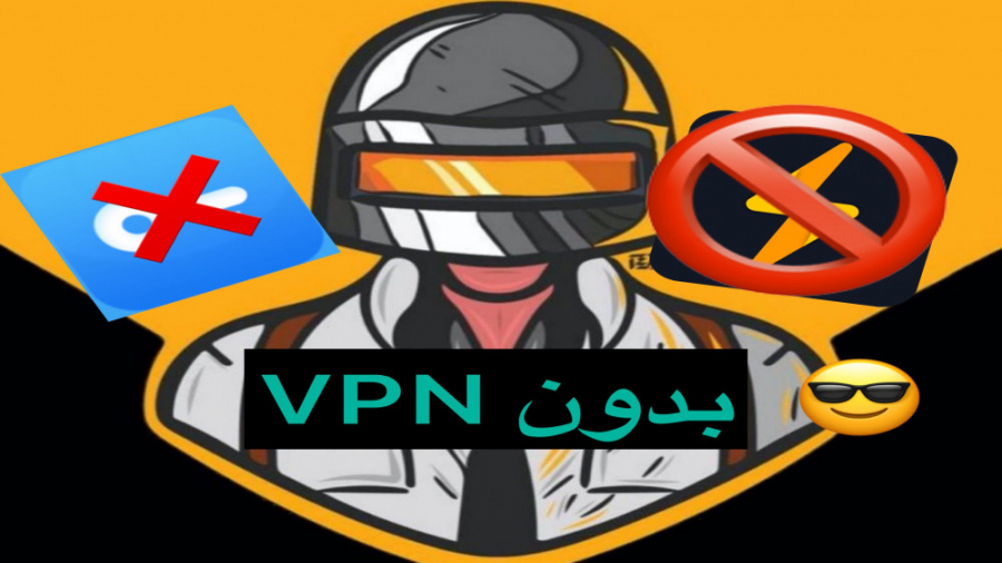 اموزش وارد شدن به پابجی بدون ( VPN )