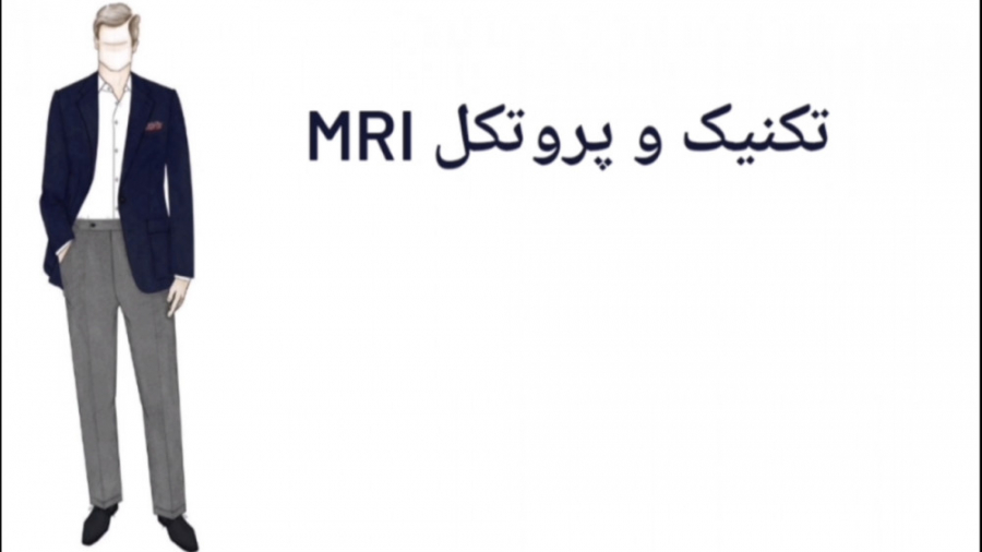 تکنیک و پروتوکل MRI ستون فقرات جولیا رابرتس