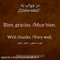 آموزش زبان اسپانیایی: Bien Gracias