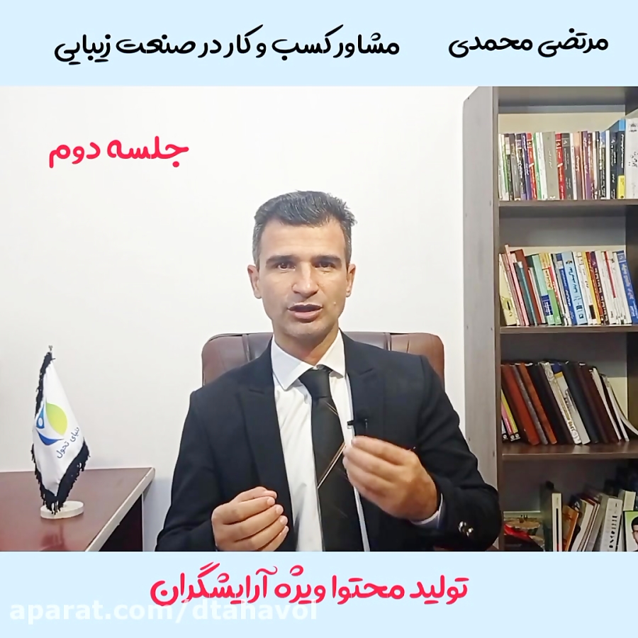 تولید محتوا ویژه آرایشگران، قسمت دوم